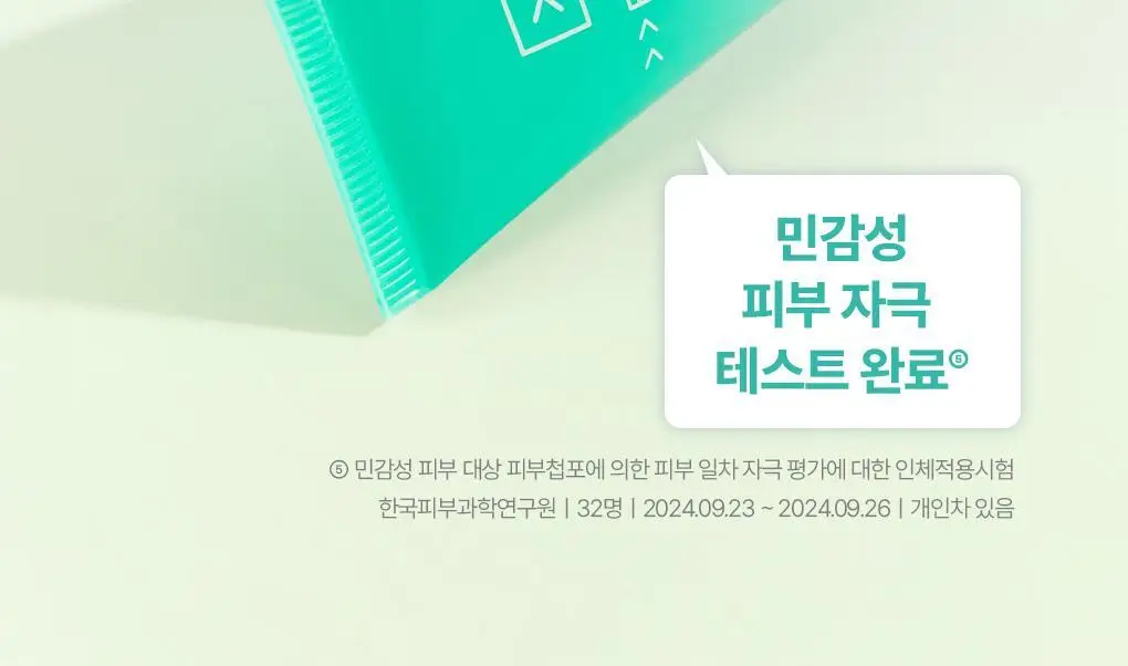 [고밀도효소거품] 브링그린 티트리 시카 딥클렌징폼 기획 (단품/ 더블/ 대용량) 상세페이지 28